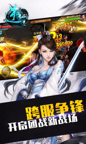 逆仙道手游截图1