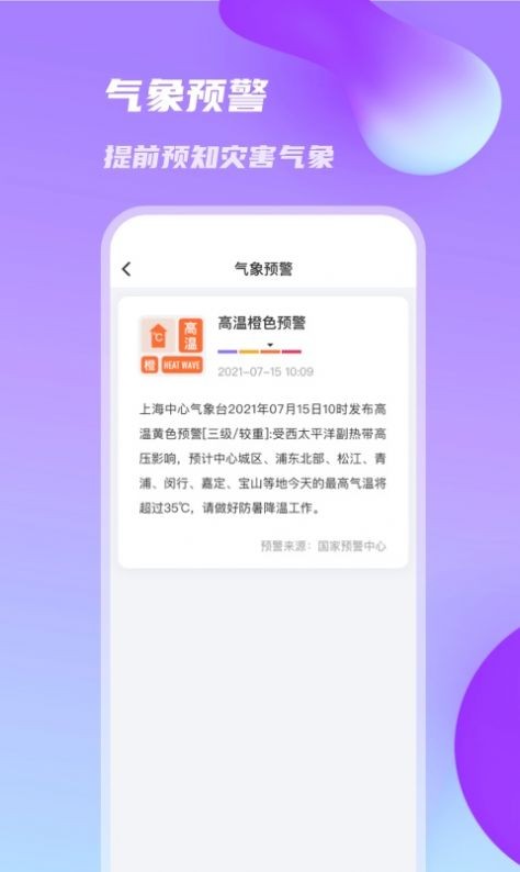 日丽天气官方截图2