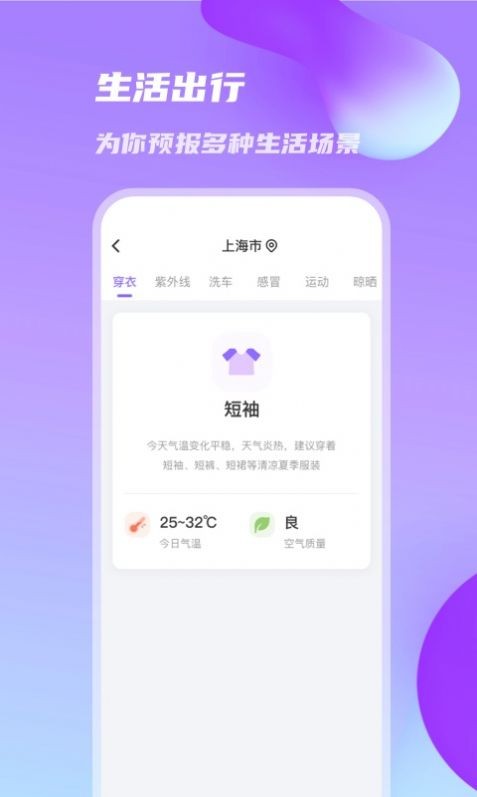 日丽天气官方截图3