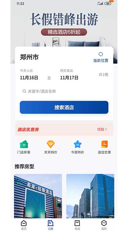 晴眠app截图2