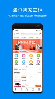 智家掌柜截图3