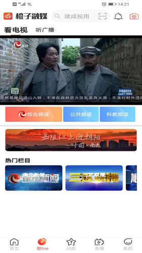 橙子融媒截图2