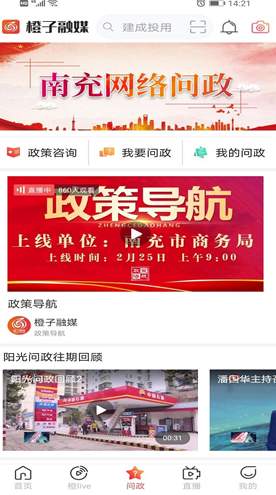 橙子融媒截图3