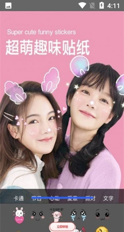 滤镜甜甜相机软件截图3