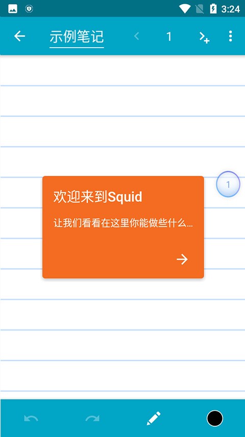 Squid安卓破译版