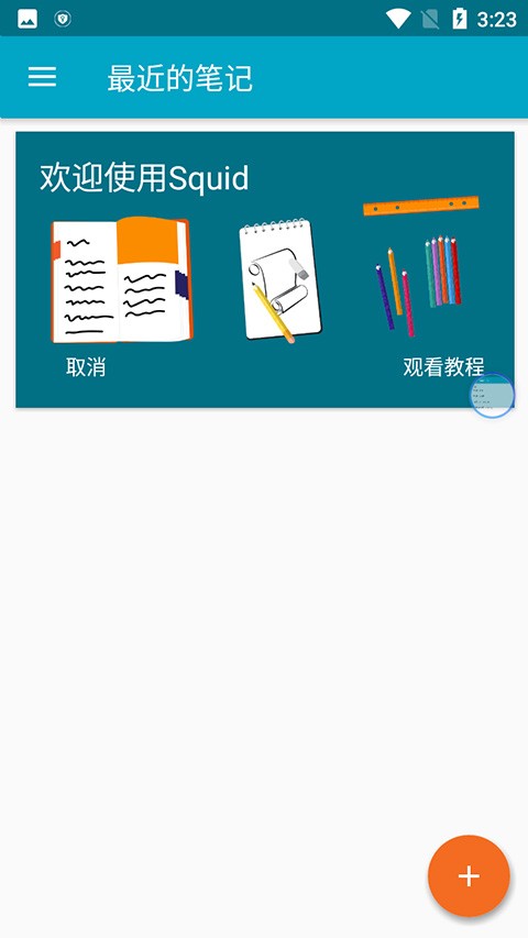 Squid安卓破译版截图3