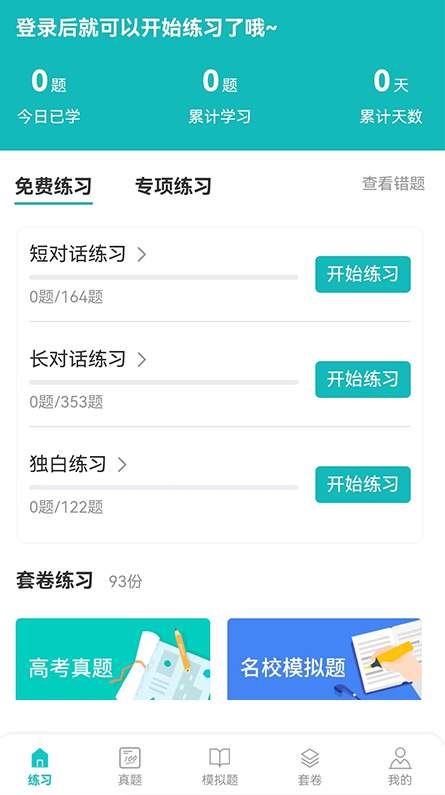 蘑耳听力学习app手机版