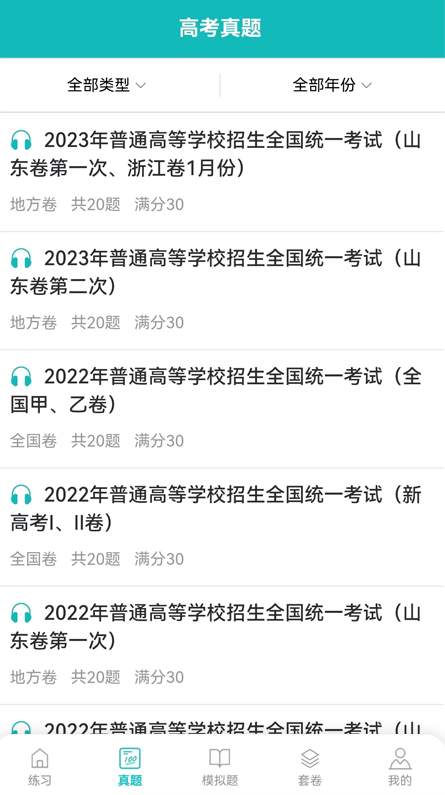 蘑耳听力学习app手机版截图3