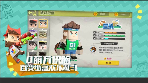 纸盒大乱斗官方版截图2