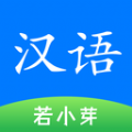 简明汉语字典app手机版