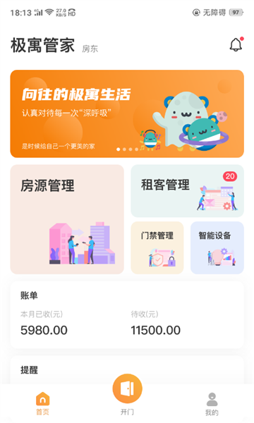 极寓管家app官方版截图3