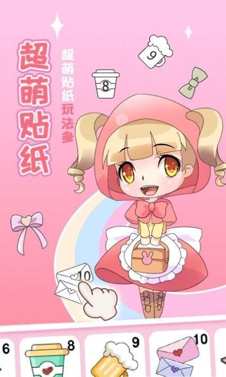 梦幻贴贴app