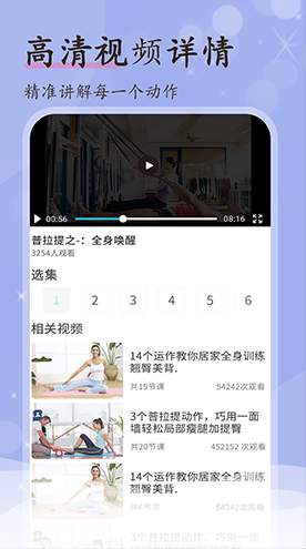 普拉提随身学截图2