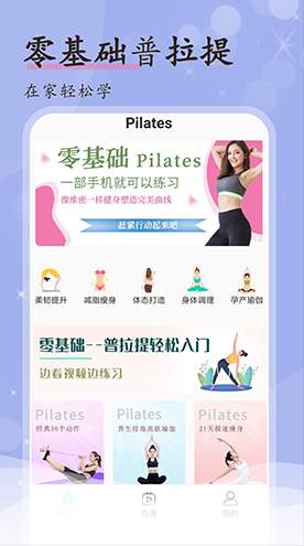 普拉提随身学截图3