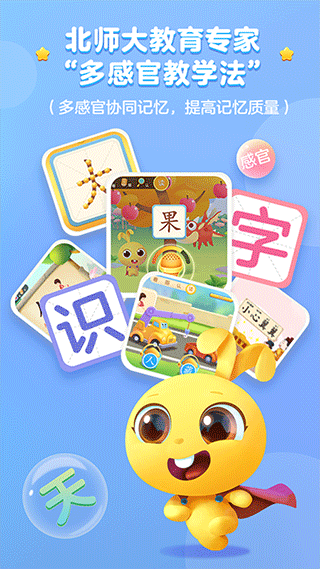萝卜兔识字软件截图3