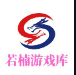 若楠游戏库赚钱