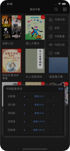 爱阅书香截图2