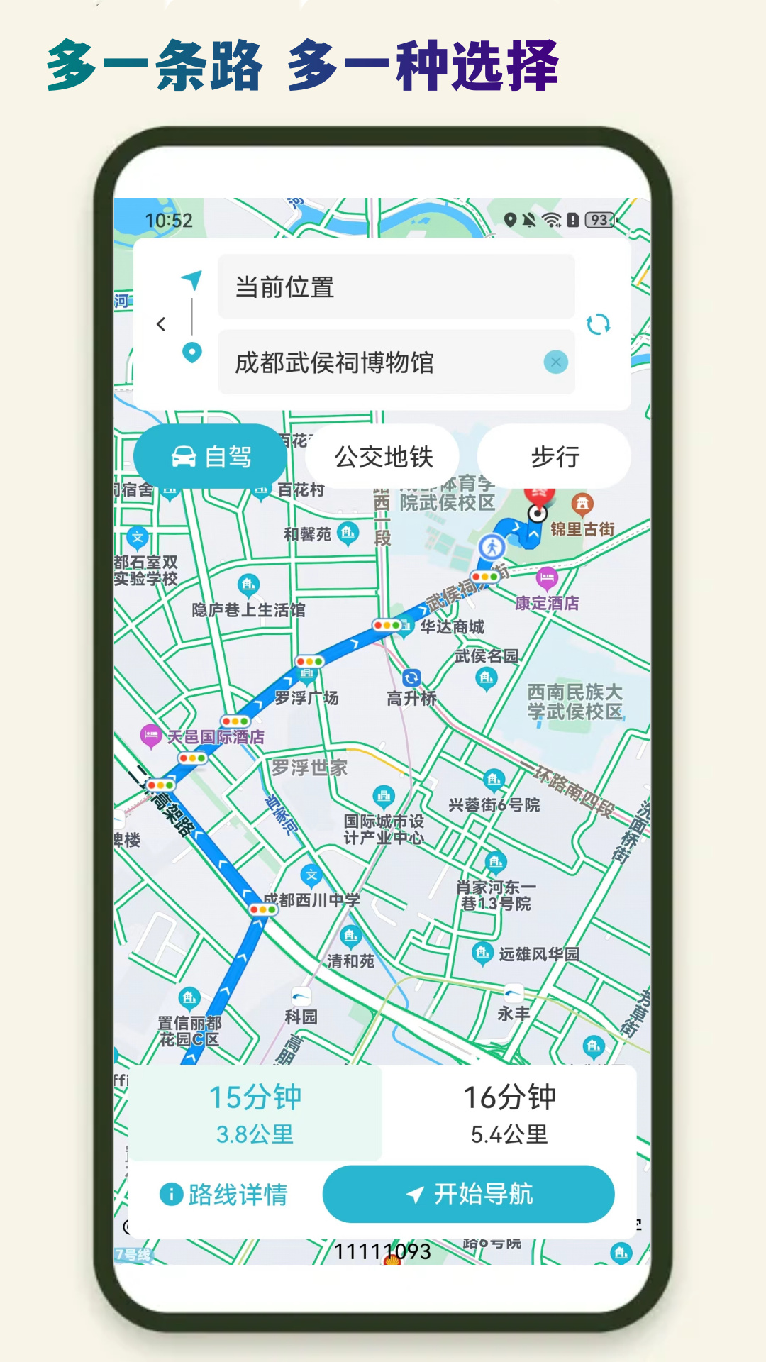 导航星地图app截图3