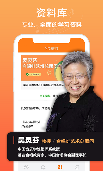 合唱蛙手机版截图2