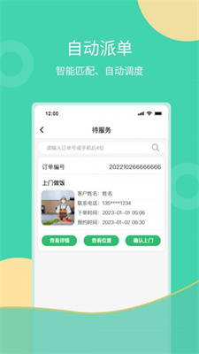 互助家政员截图3