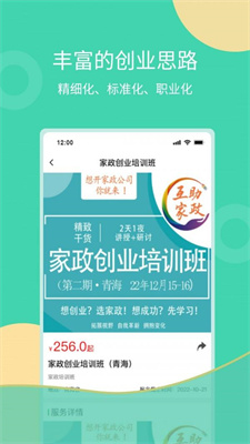 互助家政员截图2