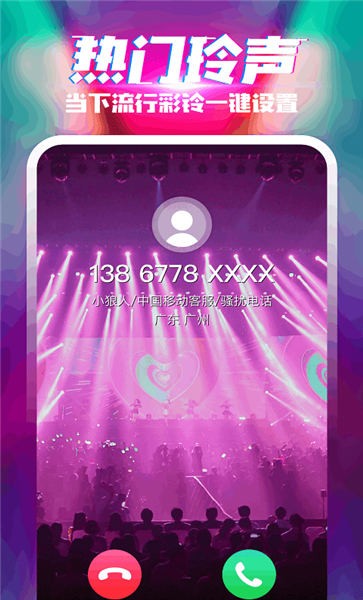 乐飞来电秀截图3