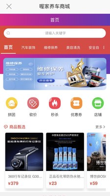 喔家养车最新版
