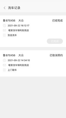喔家养车最新版截图3