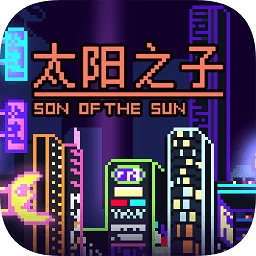太阳之子游戏汉化版