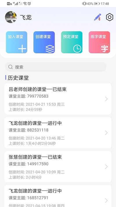 规范字云课堂免费版截图2