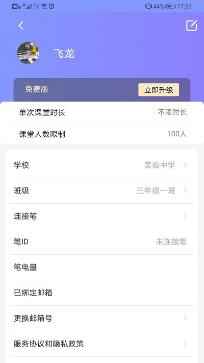 规范字云课堂免费版截图3