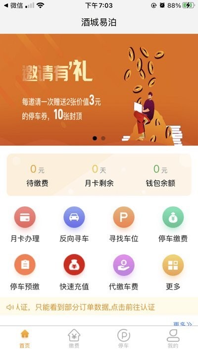 酒城易泊app安卓版