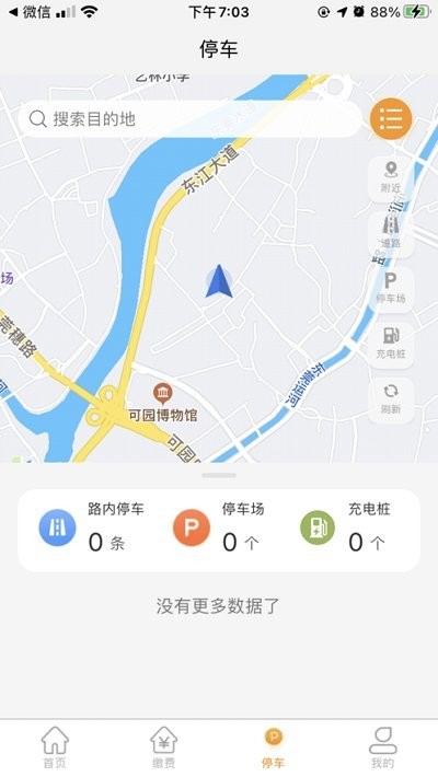 酒城易泊app安卓版截图2