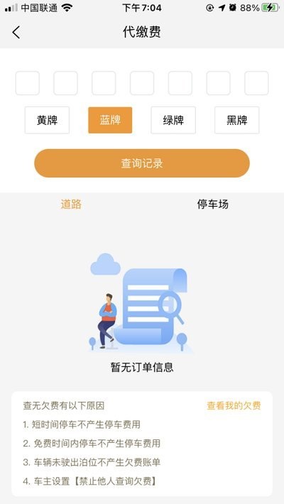 酒城易泊app安卓版截图3