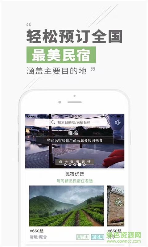 逸民宿app