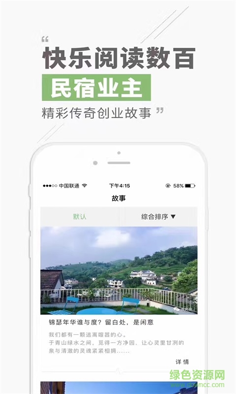 逸民宿app截图2