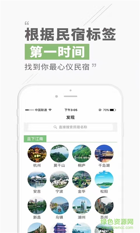 逸民宿app截图3