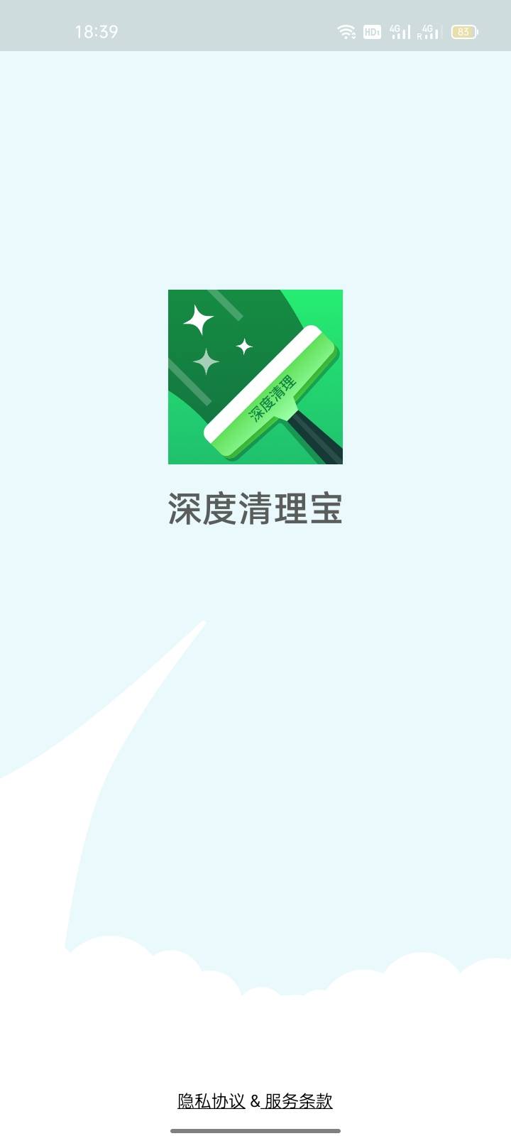 深度清理宝最新版截图3