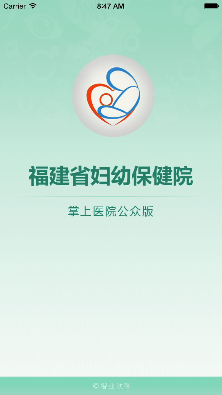 福建省妇幼公众版app