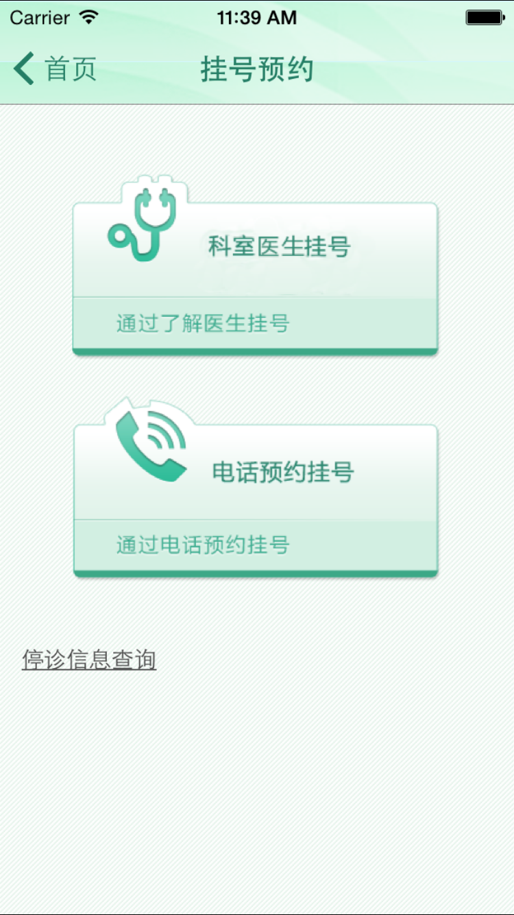 福建省妇幼公众版app截图2