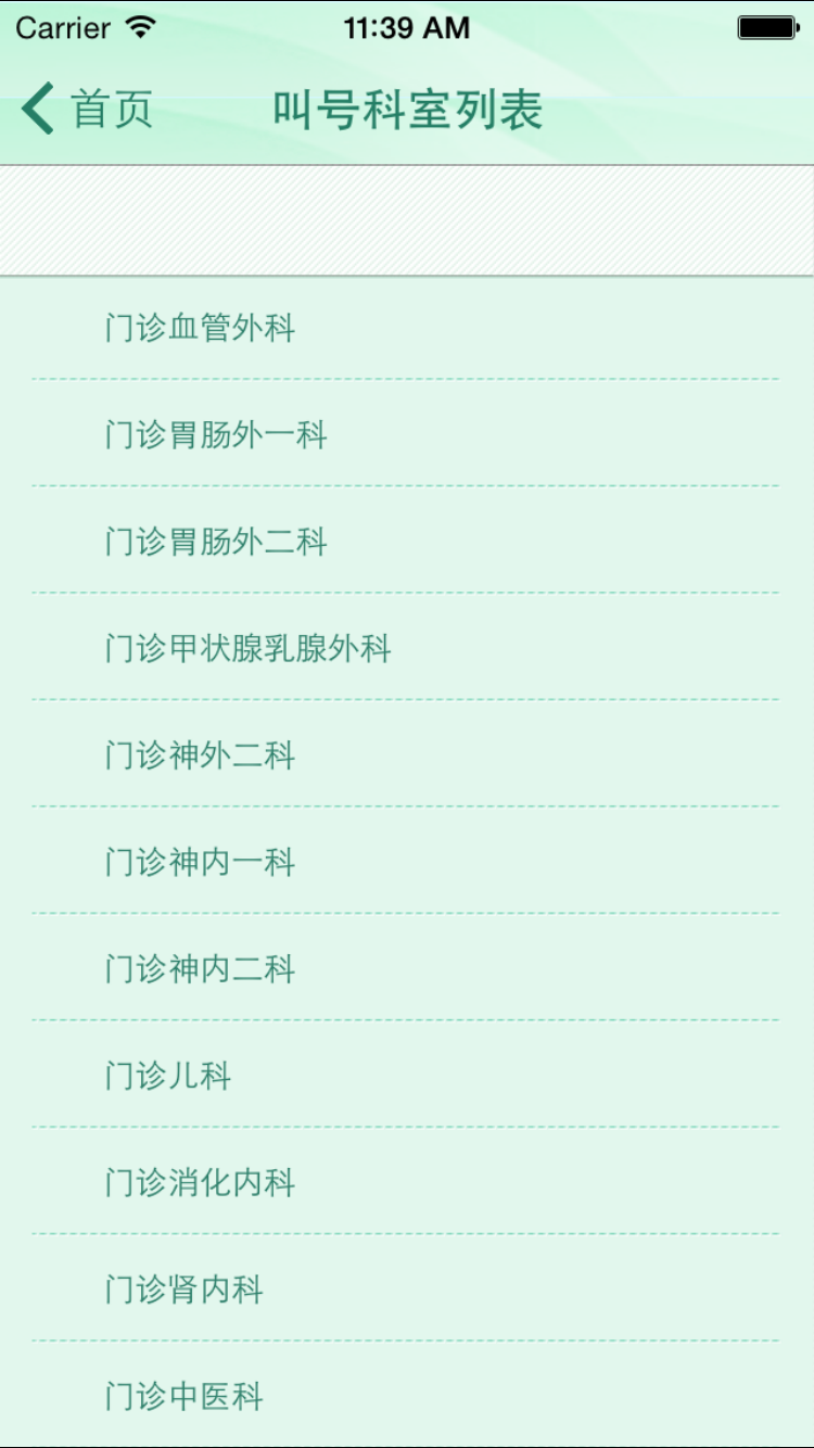 福建省妇幼公众版app截图3