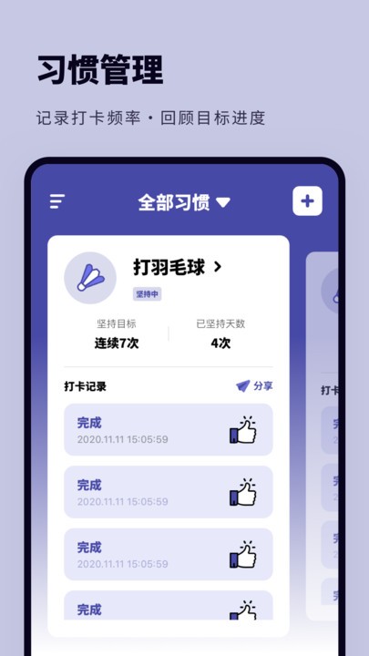时间规划打卡截图3