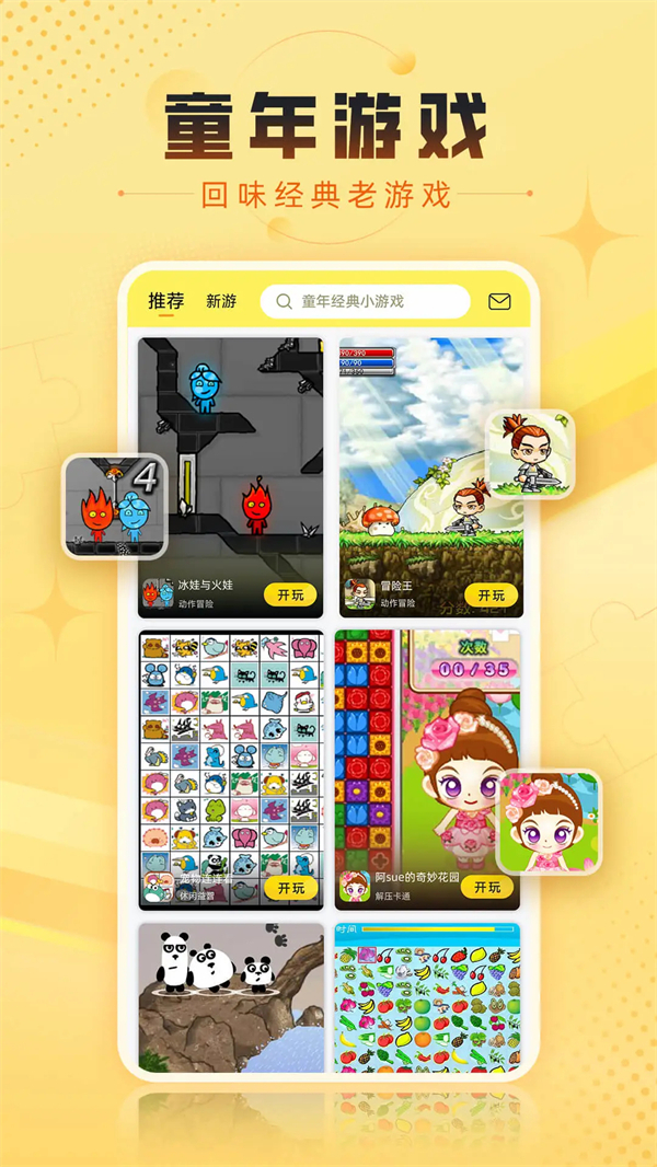 7k7k游戏盒手机版截图2