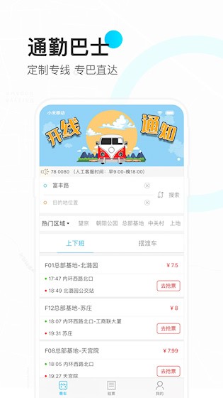 彩虹巴士app官方版