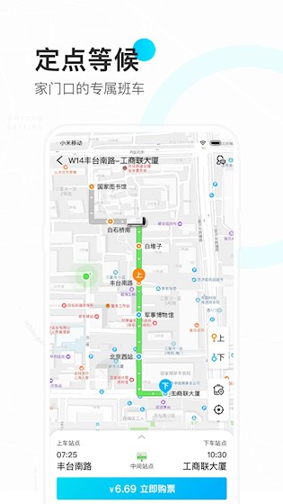 彩虹巴士app官方版截图3