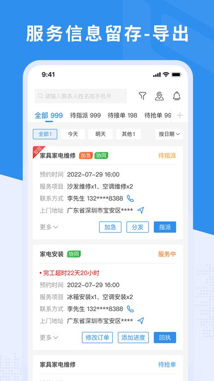 新售后app截图3