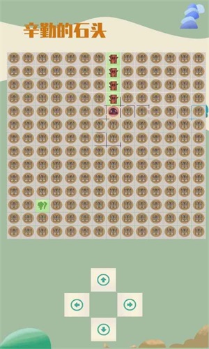 辛勤的石头最新版截图2