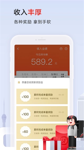 顺丰同城骑士官方版截图3