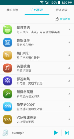 点滴复读机手机版截图2