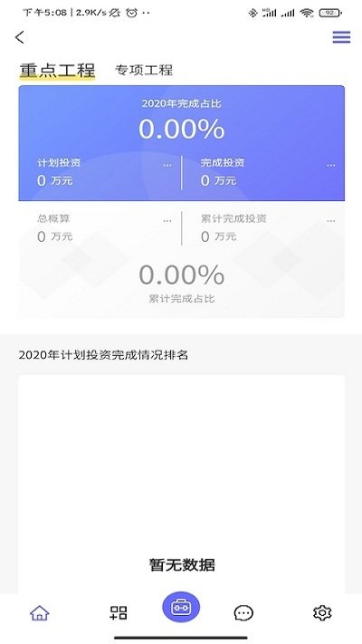 山东高速工管通手机版截图3